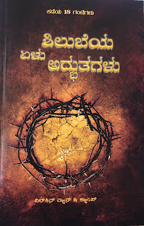 Silubeya Yelu Adbutagalu